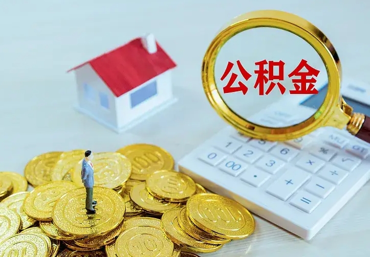 随州中介靠什么提取了公积金（欠了很多网贷想用公积金还）